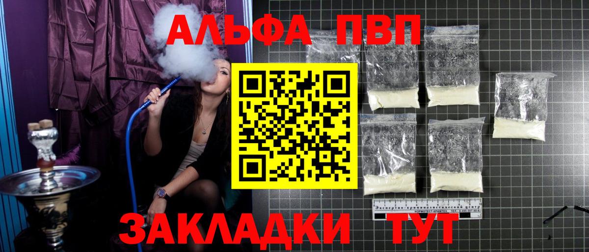 Прокопьевск  Alfa_PVP Crystall  Вход с VPN  A PVP VHQ 