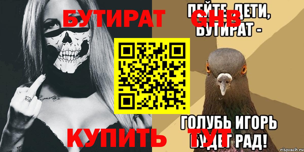 Бутират BDO 33% Прокопьевск
