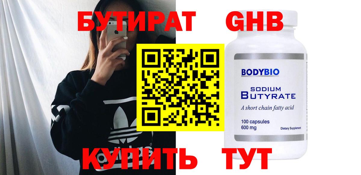 Бутират  БУТИРАТ вода  Вход с VPN  Прокопьевск 