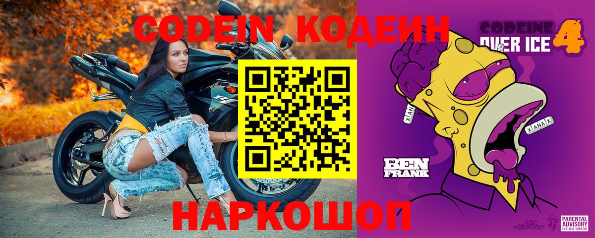 Кодеиновый сироп Lean напиток Lean (лин)  Кодеин Purple Drank  как найти закладки  Вход с VPN  Прокопьевск 