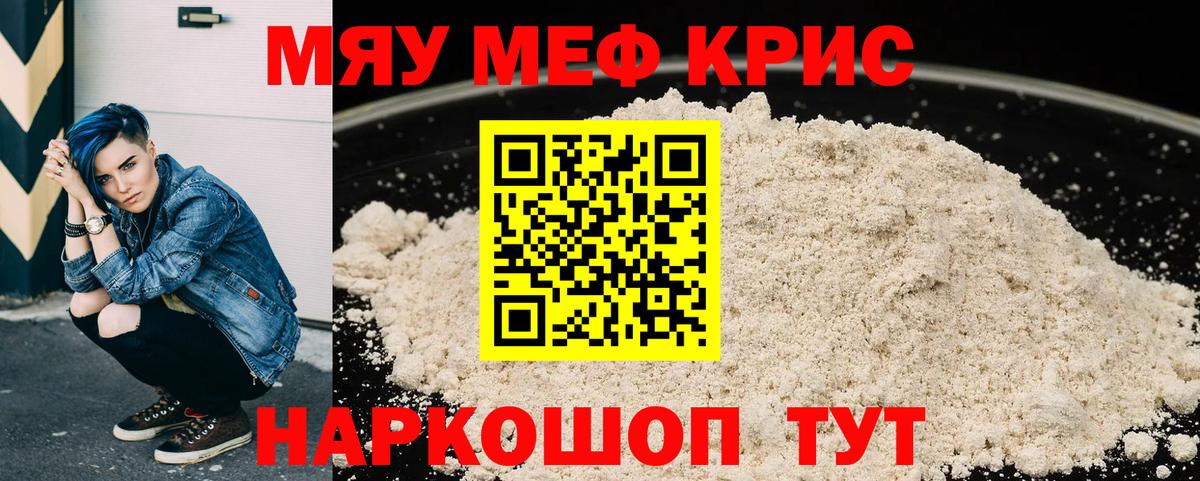 Прокопьевск  МЕФ VHQ  Меф VHQ  Меф  МЯУ-МЯУ  Вход с VPN 