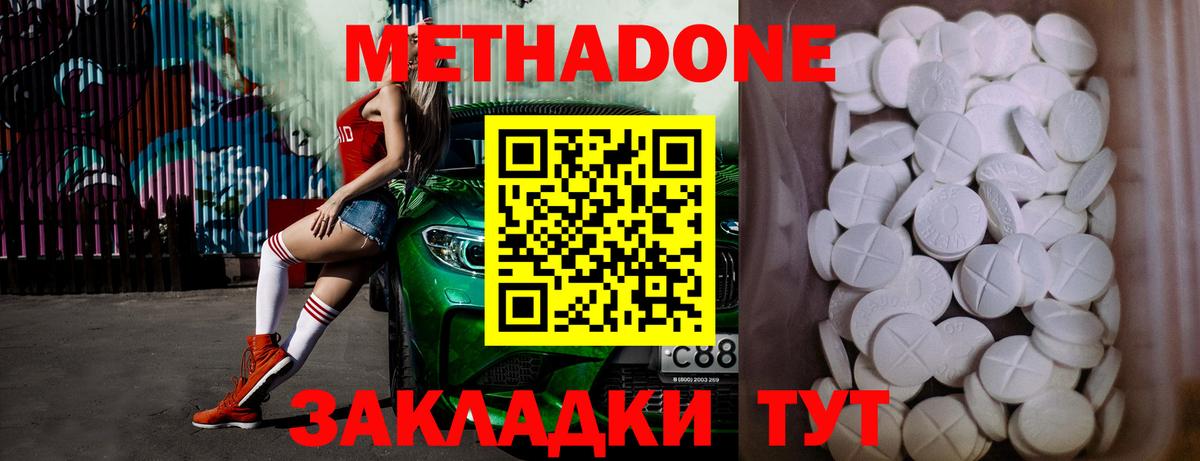 МЕТАДОН VHQ Прокопьевск